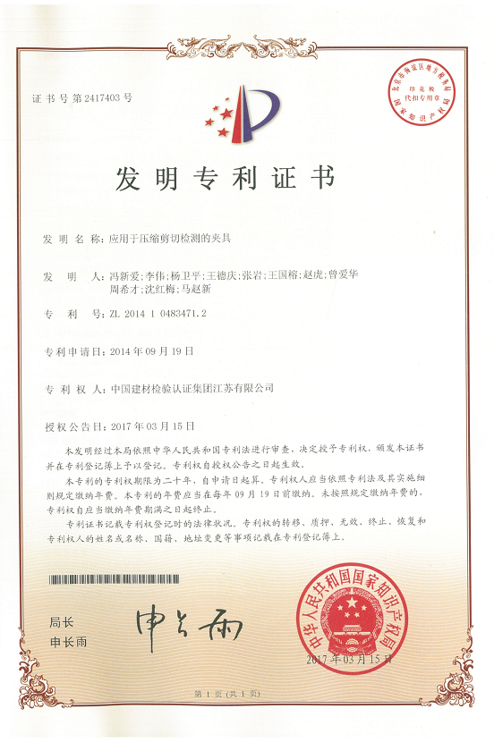 應(yīng)用于壓縮剪切試驗的夾具.png