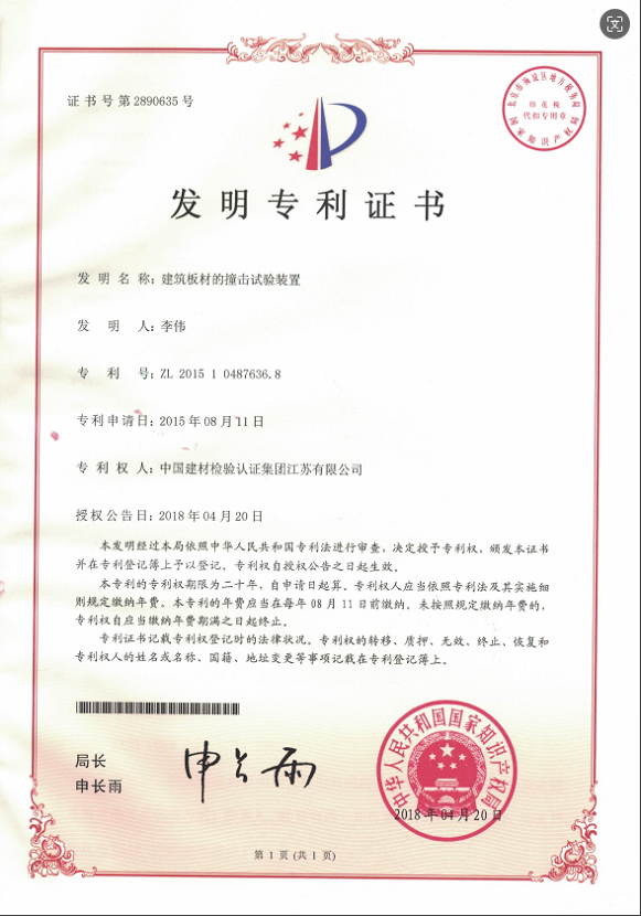 建筑板材的撞擊試驗(yàn)裝置.png