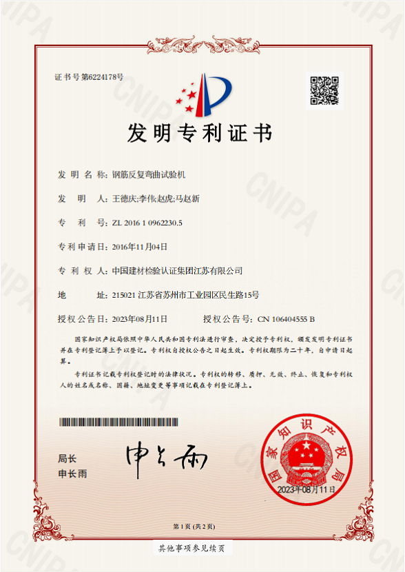 1719291925158405.png 鋼筋反復彎曲試驗機.png