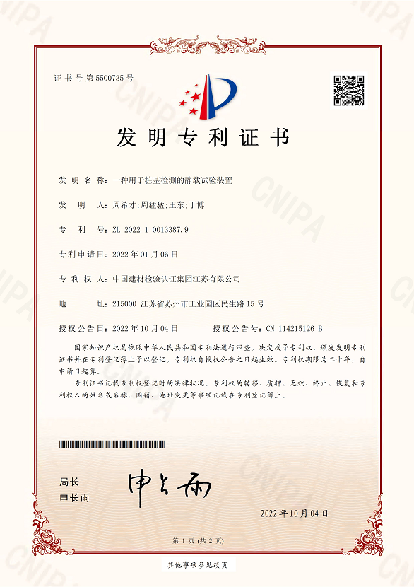1719291973938183.png 一種用于樁基檢測的靜載試驗裝置.png