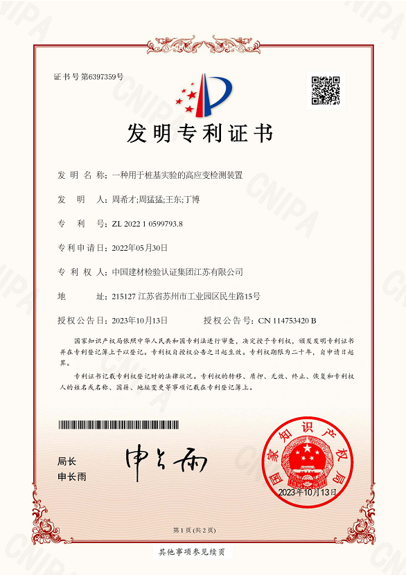 1719291991158071.png 一種用于樁基實驗的高應變檢測裝置.png