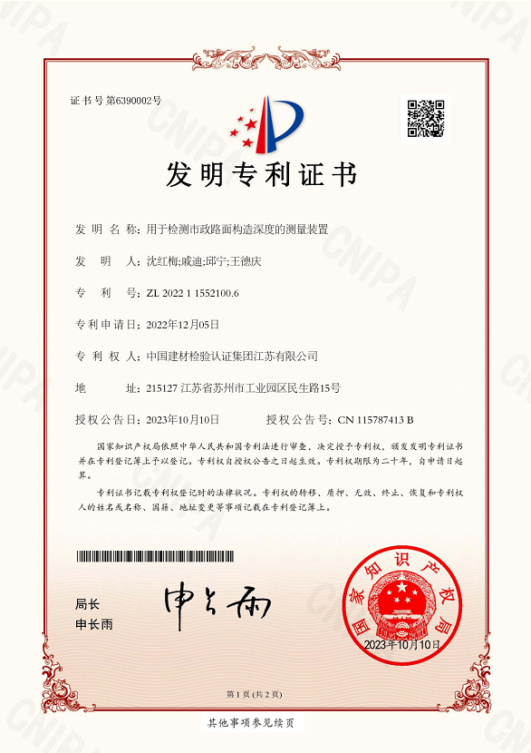 用于檢測(cè)市政路面構(gòu)造深度的測(cè)量裝置.png