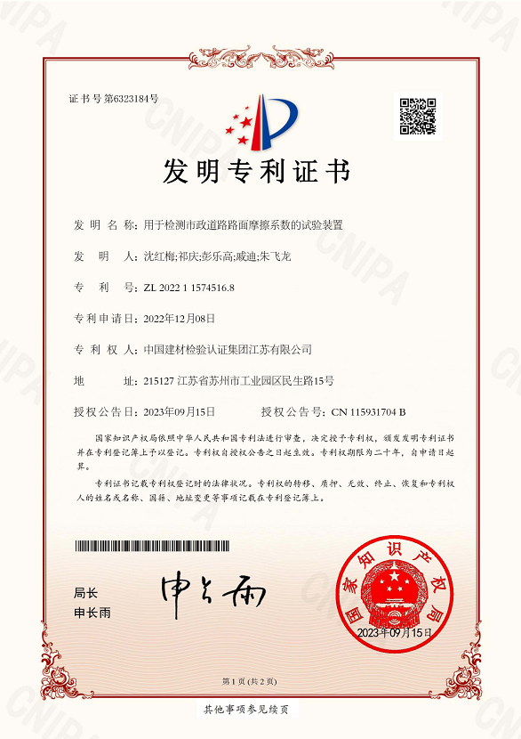 用于檢測市政道路路面摩擦系數(shù)的試驗(yàn)裝置.png