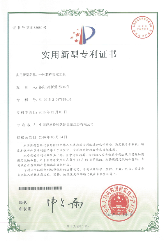 1719292085962545.png 一種芯樣夾取工具.png