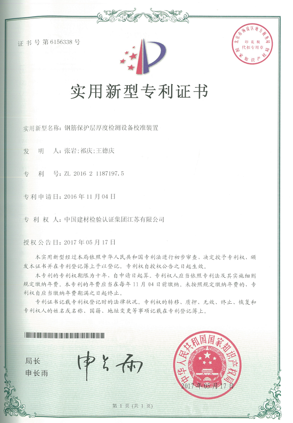 鋼筋保護層厚度檢測設(shè)備校準裝置.png