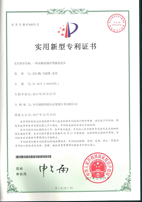 一種高精度保護(hù)型裁量套具.png