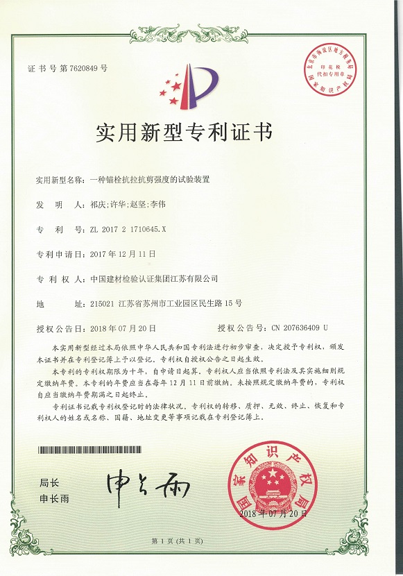 一種錨栓抗拉抗剪強(qiáng)度試驗(yàn)裝置.jpeg