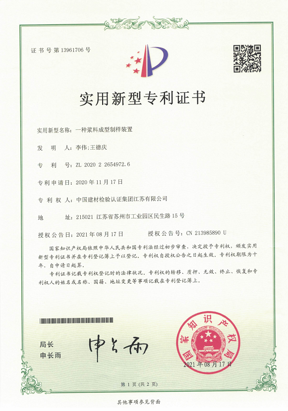 一種漿料成型制樣裝置.png