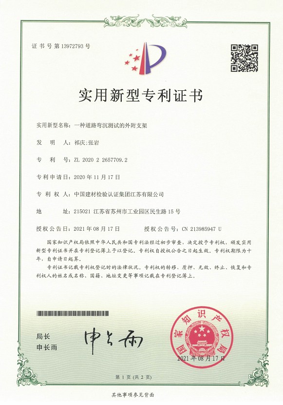 一種道路彎沉測試的外附支架.png