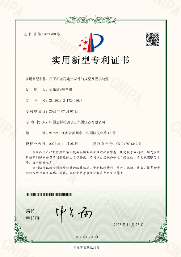 用于石灰穩(wěn)定土試件的成型及脫模裝置.png