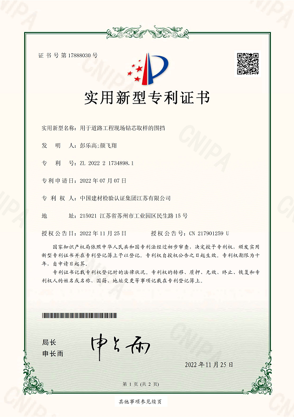 用于道路工程現(xiàn)場(chǎng)鉆芯取樣的圍擋.png