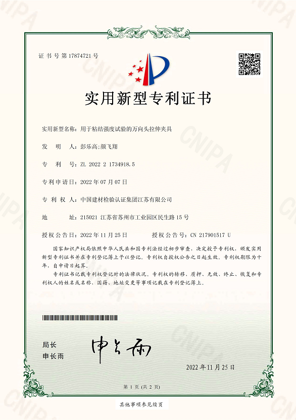用于粘結(jié)強(qiáng)度試驗的萬向頭拉伸夾具.png