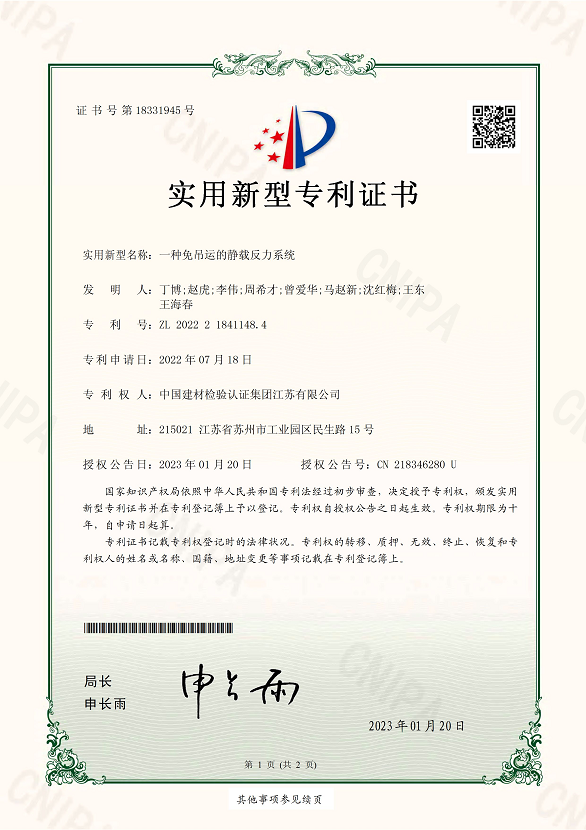 一種免吊運(yùn)的靜載反力系統(tǒng).png