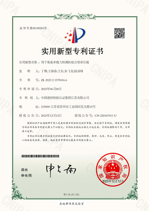 用于地基承載力檢測(cè)的組合型承壓板.png
