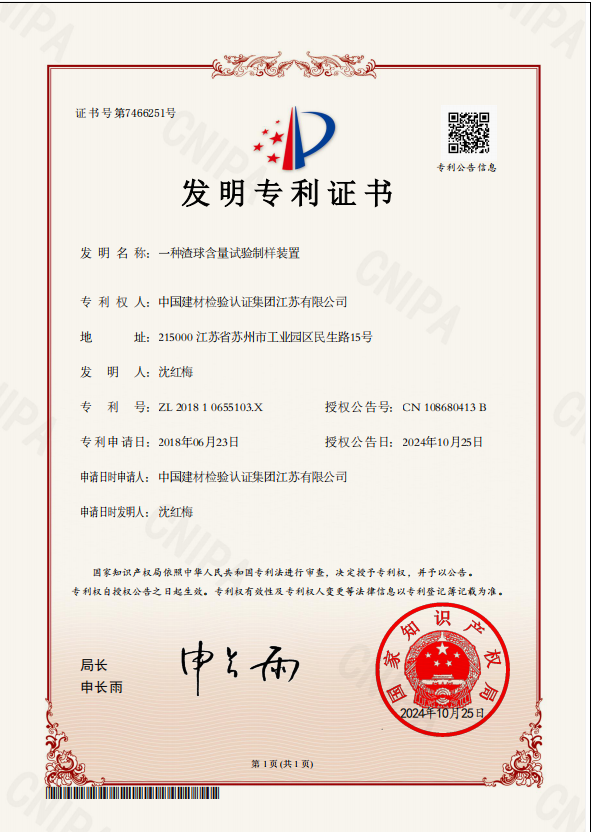 一種渣球含量試驗制樣裝置.png