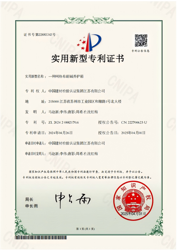 一種網(wǎng)格布耐堿養(yǎng)護(hù)箱.png