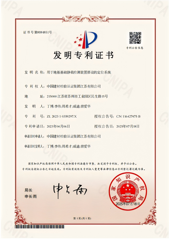 用于地基基礎(chǔ)靜載檢測裝置搭設(shè)的定位系統(tǒng).png
