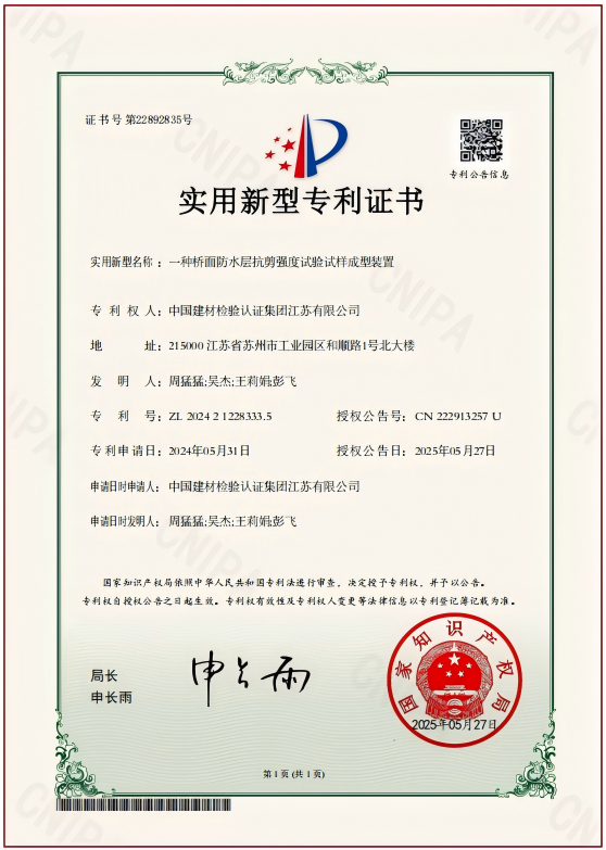 一種橋面防水層抗剪強(qiáng)度試驗試樣成型裝置.png